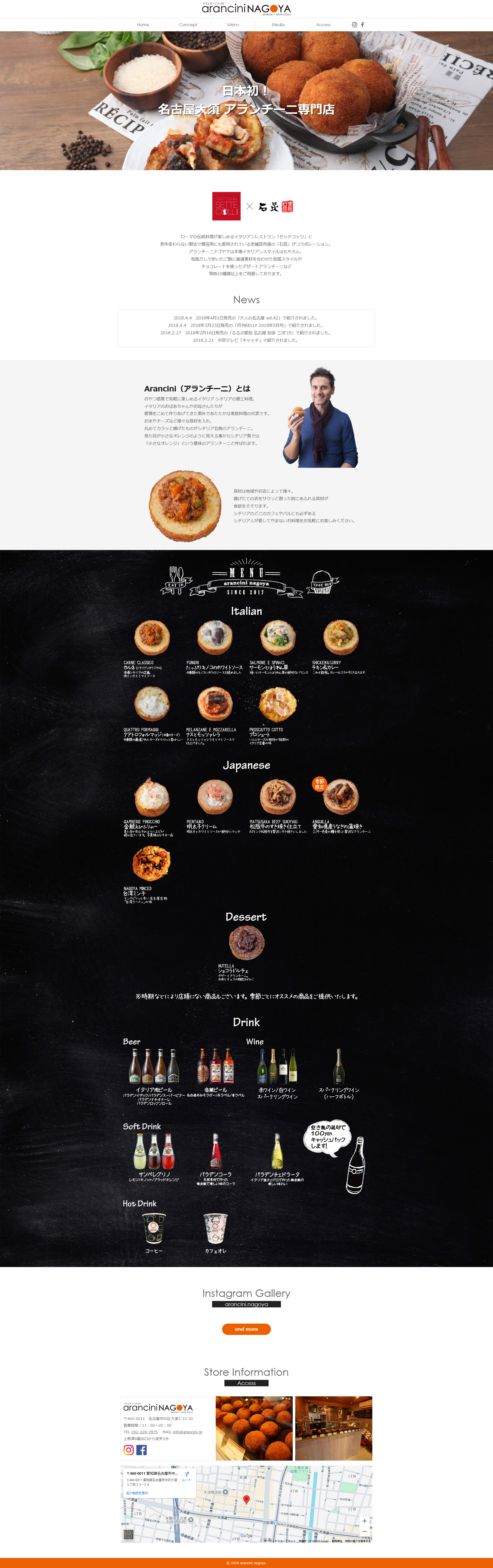 aranciniNAGOYA コーポレートサイト制作