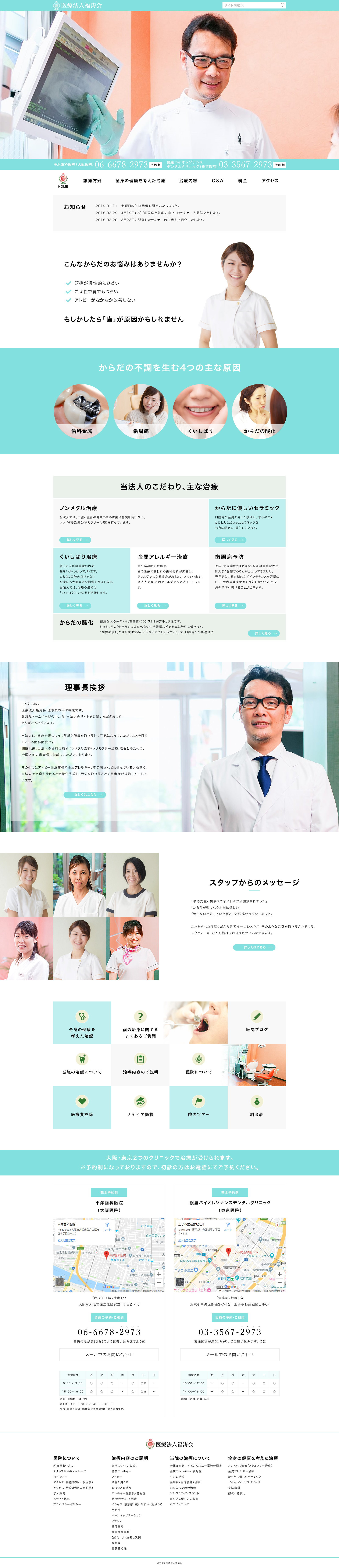 平澤歯科医院 コーポレートサイト制作