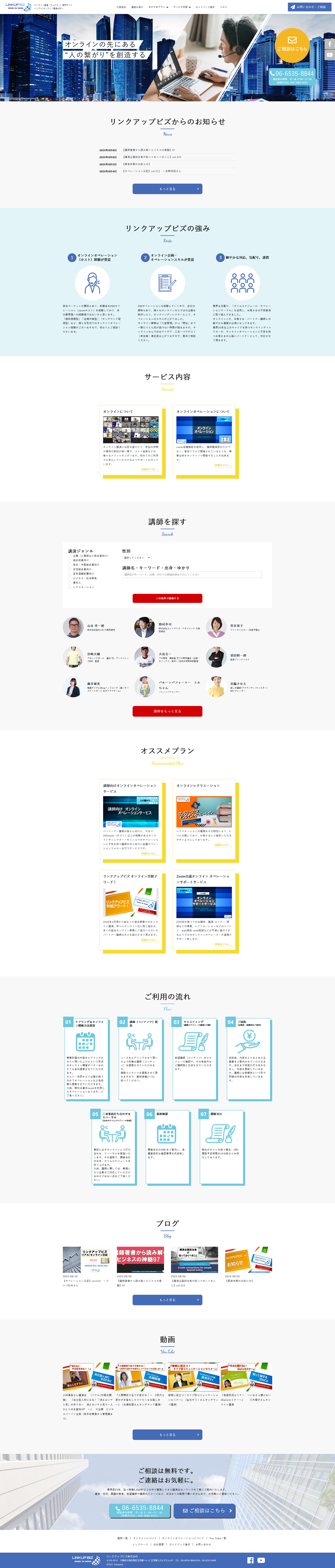 リンクアップビズ株式会社 コーポレートサイト制作