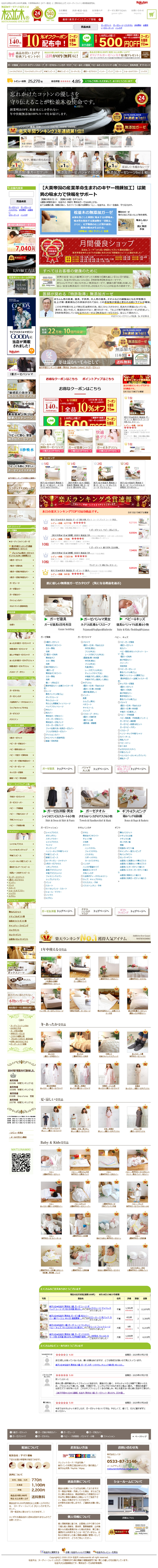 松並木 ECサイト制作
