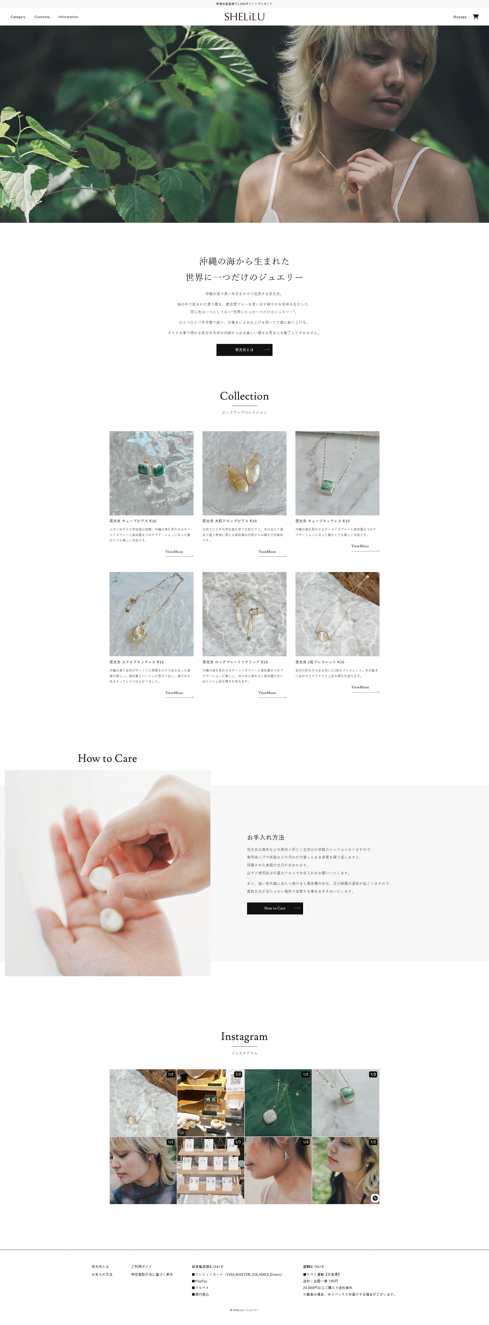 夜光貝アクセサリー SHELiLU（シェリル） ECサイト制作