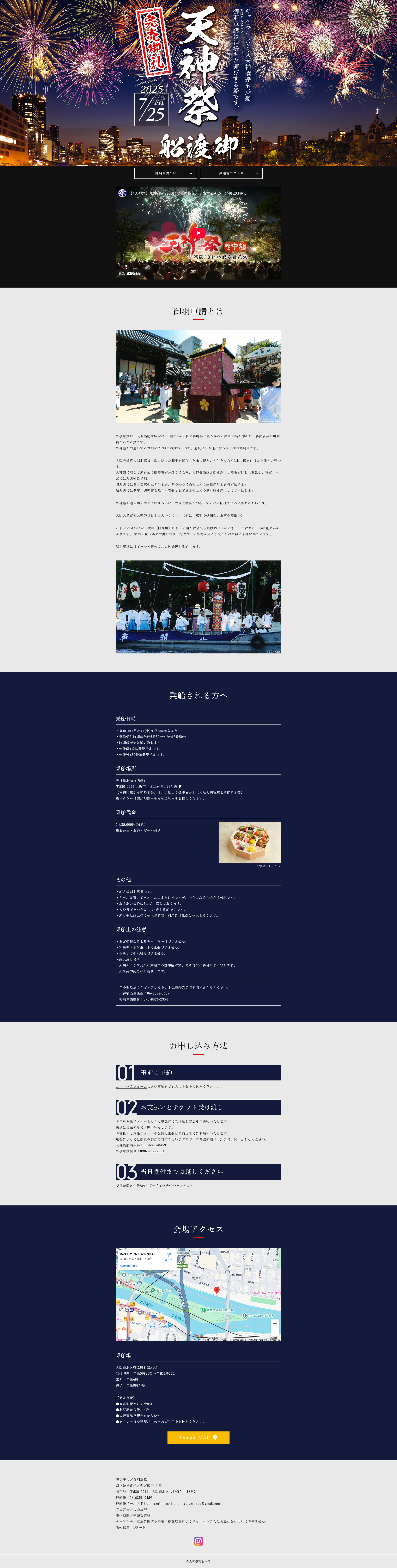 天四北商店会 LPページ制作